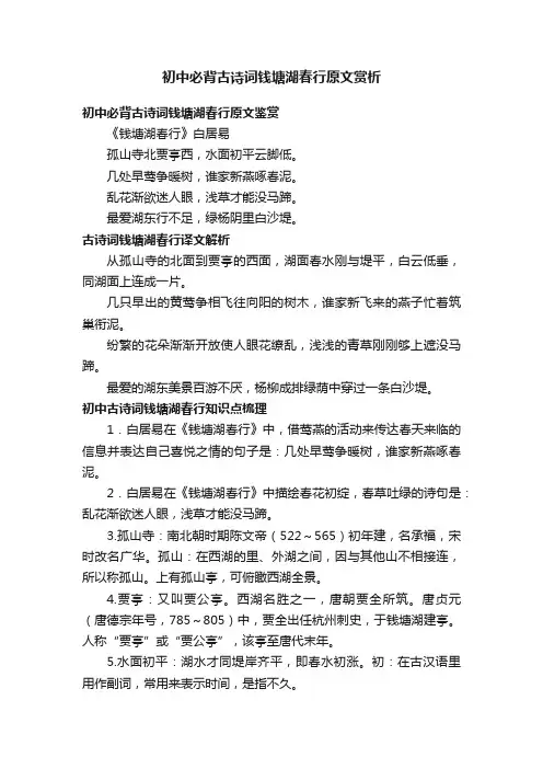 初中必背古诗词钱塘湖春行原文赏析