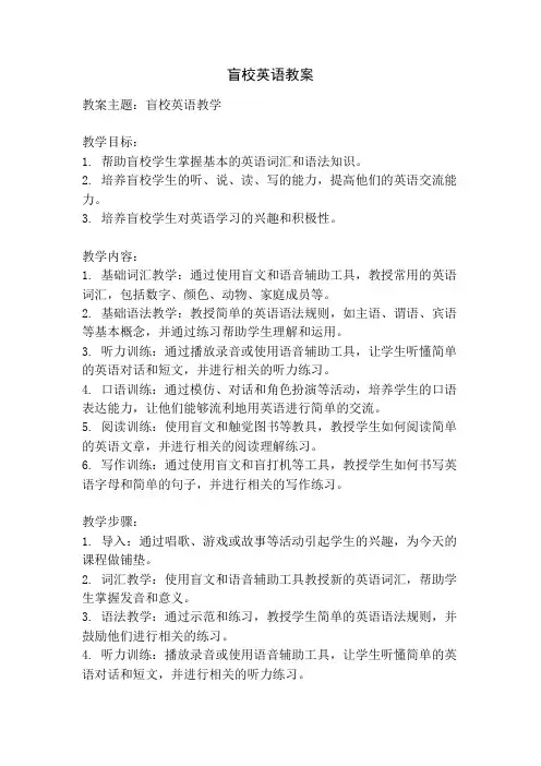 盲校英语教案