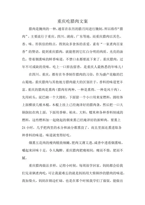 重庆吃腊肉文案