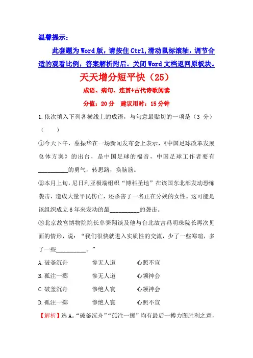 二轮天天增分短平快(25) Word版含答案.doc