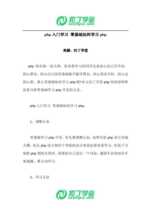 php入门学习 零基础如何学习php