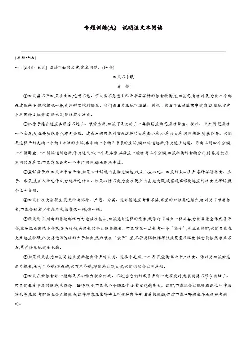 浙江省2019年中考语文总复习第二部分现代文阅读专题训练09说明性文本阅读新人教版