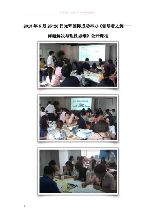 领导之剑——问题解决与理性思维