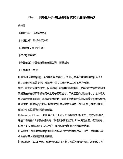 RJio:印度进入移动互联网时代快车道的助推器