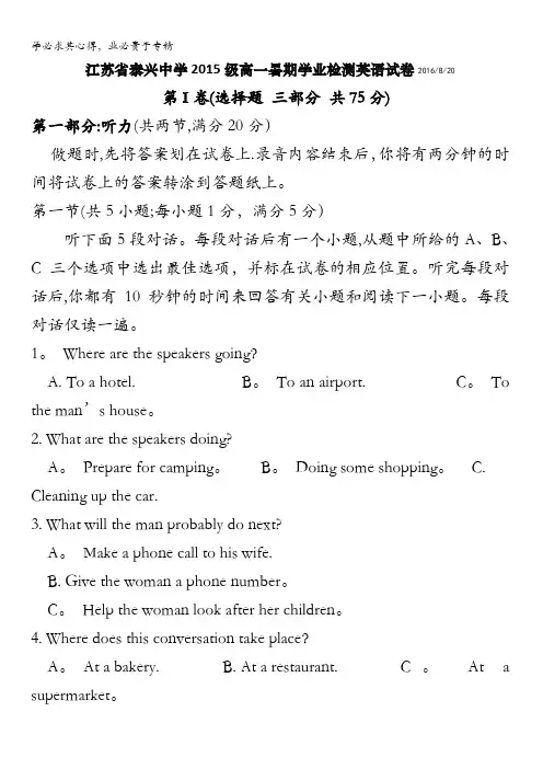 江苏省泰兴中学2015-2016学年高一暑假学业检测英语试题 含答案