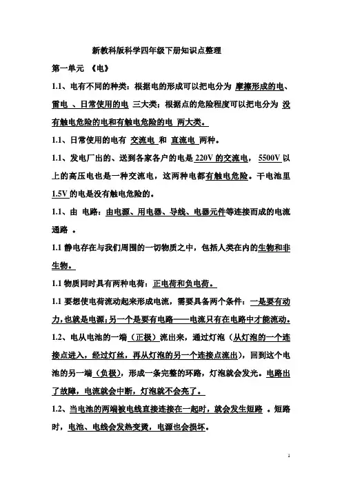 新教科版科学四年级下册知识点整理 3
