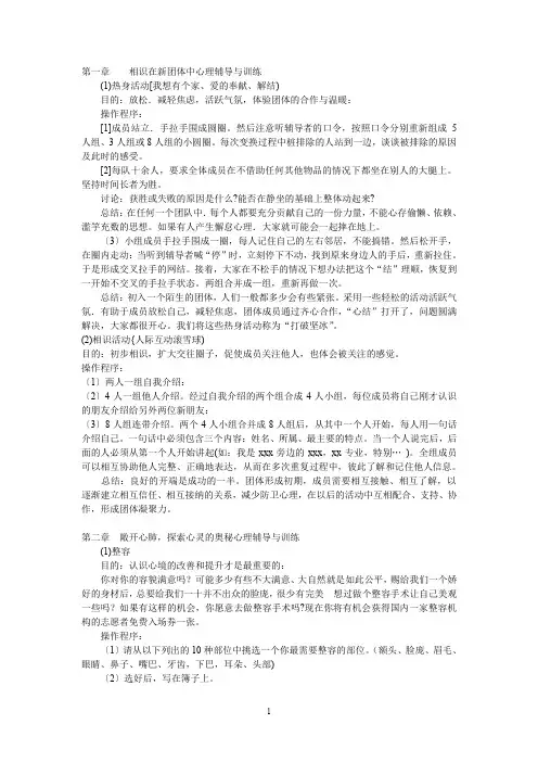 团体心理辅导与训练.doc