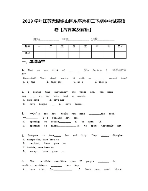 2019学年江苏无锡锡山区东亭片初二下期中考试英语卷【含答案及解析】
