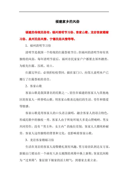 福建家乡的风俗