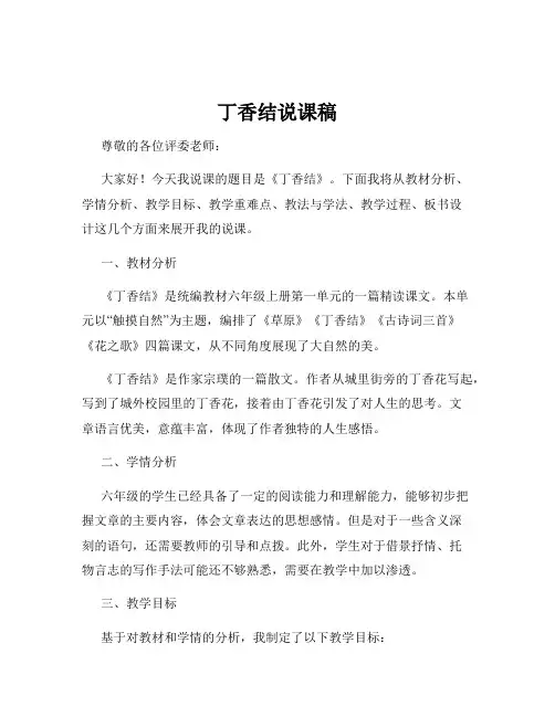 丁香结说课稿