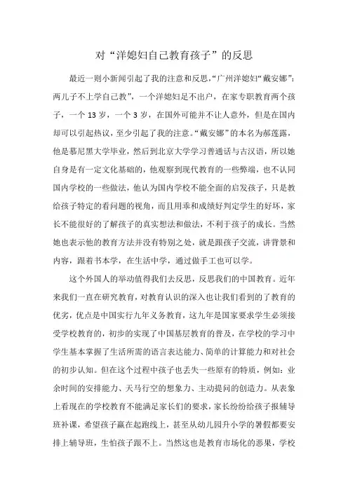 对“洋媳妇自己教育孩子”的反思