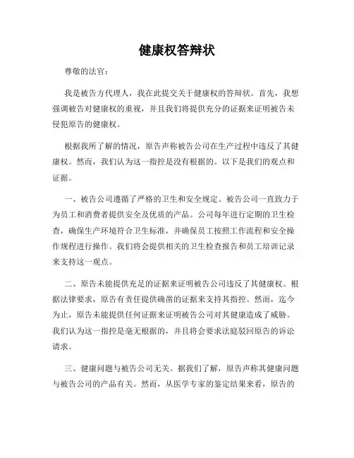 健康权答辩状