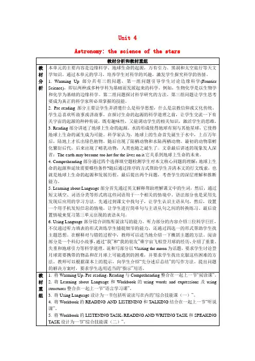 高中英语 Unit 4 Astronomy, the science of the stars教案 新人教版必修3