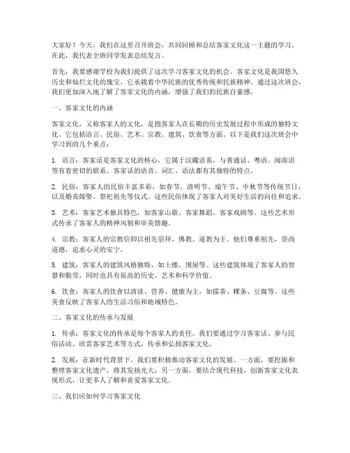 客家文化班会总结发言稿