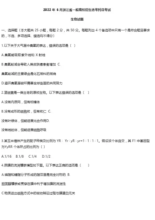 2022年浙江高考生物真题及解析