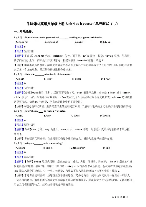 牛津译林英语八年级上册+Unit+4+do+it+yourself单元测试(二) (1)