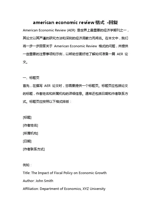 american economic review格式 -回复