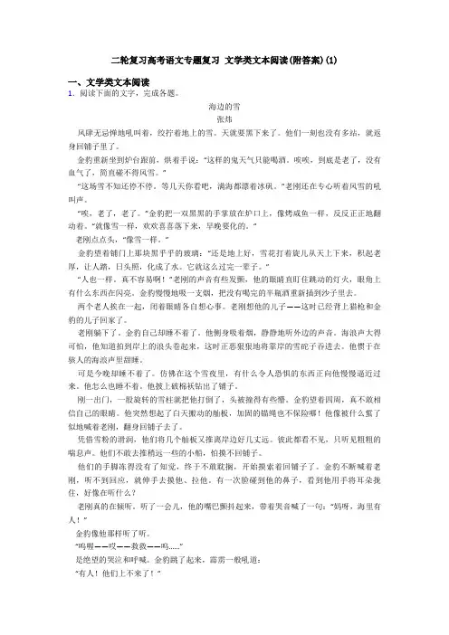 二轮复习高考语文专题复习 文学类文本阅读(附答案)(1)