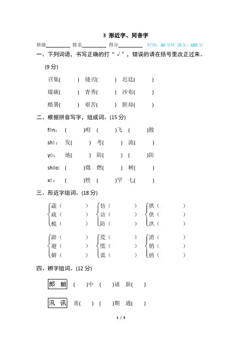 最新部编版五年级上册语文-形近字、同音字专项训练(含答案)