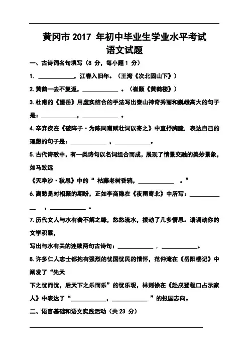 2017年湖北省黄冈市中考语文真题及答案