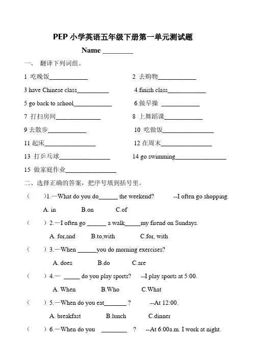 PEP小学英语五年级下册第一单元测试题