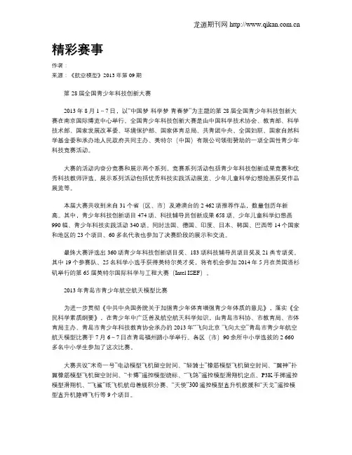 精彩赛事