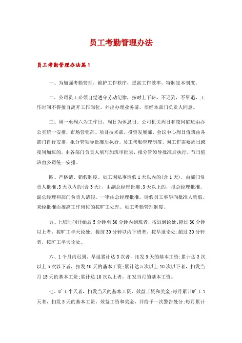 员工考勤管理办法