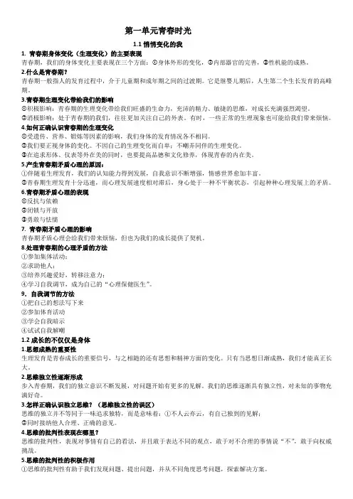 人教版《道德与法治》七年级下册全册复习提纲