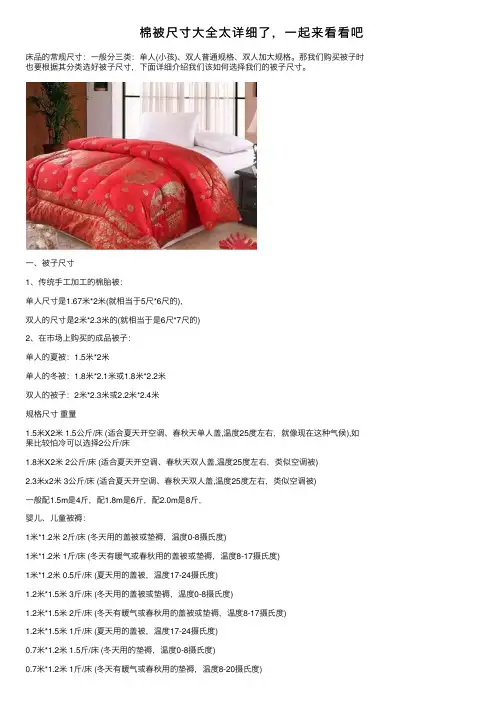 棉被尺寸大全太详细了，一起来看看吧