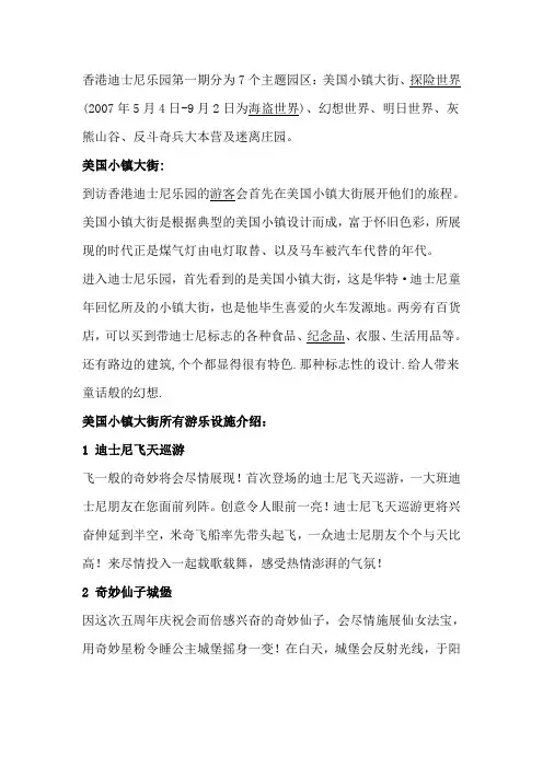 香港迪士尼乐园第一期分为7个主题园区