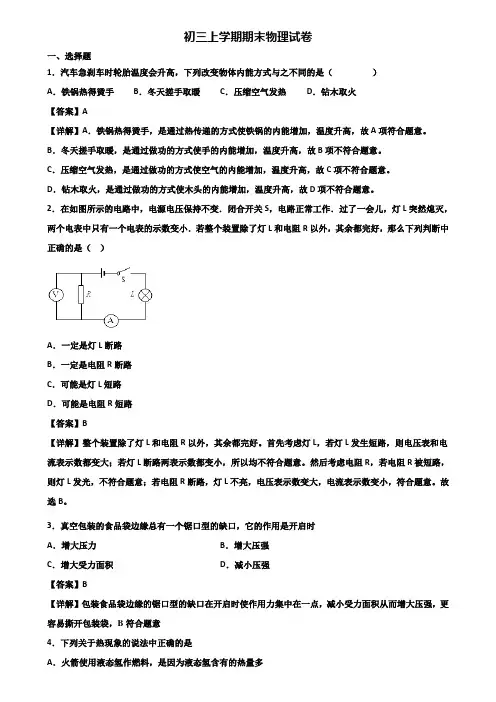 〖汇总3套试卷〗上海市徐汇区2019年九年级上学期期末达标测试物理试题