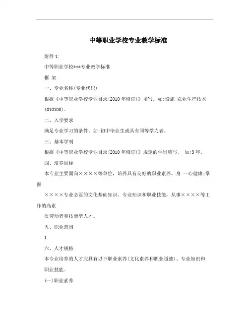 中等职业学校专业教学标准