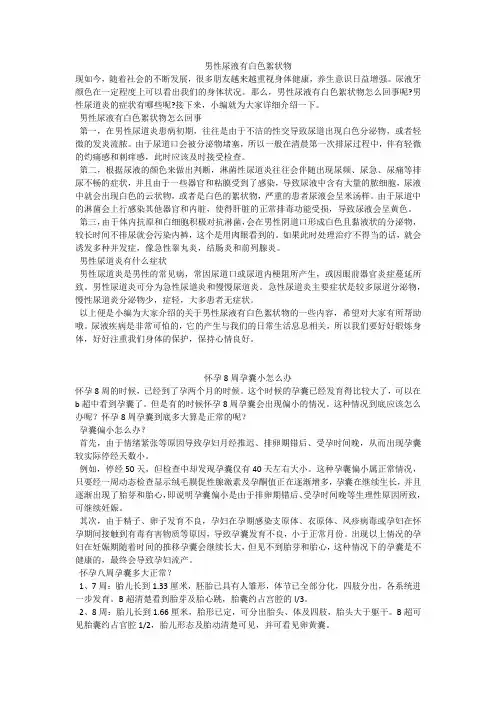 育儿知识：男性尿液有白色絮状物