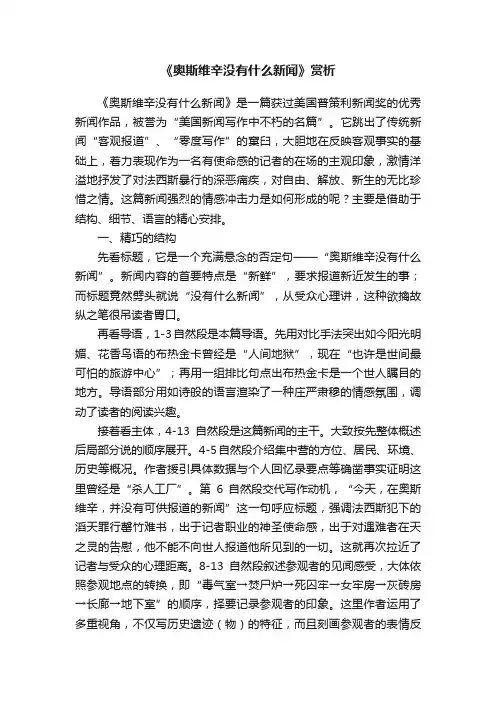 《奥斯维辛没有什么新闻》赏析