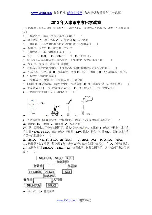 天津2012年中考化学试题及答案