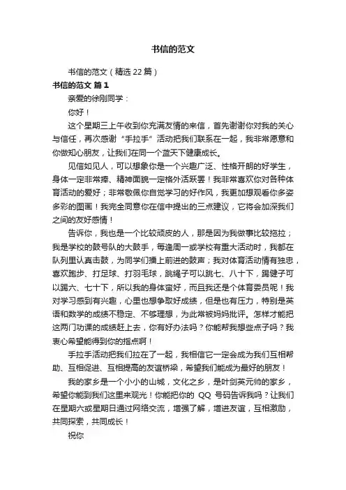 书信的范文（精选22篇）