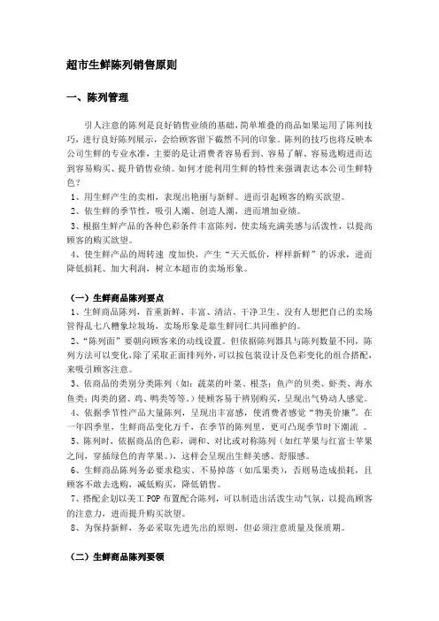 超市生鲜陈列销售原则