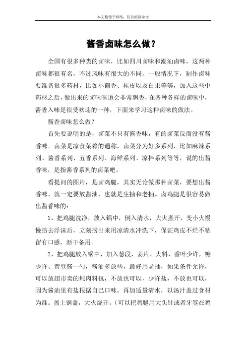酱香卤味怎么做？