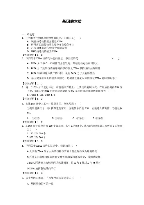 基因的本质单元测试29(人教版必修2)