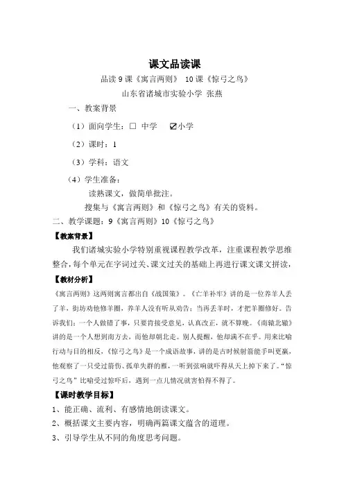 小学三年级语文课文惊弓之鸟和寓言两则品读课