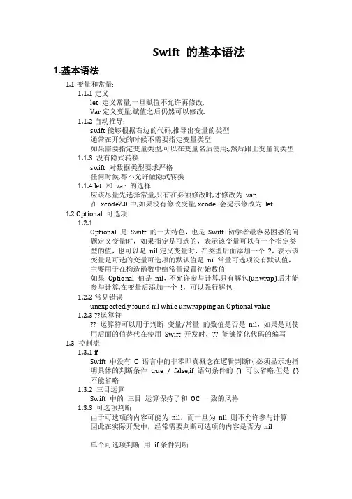 Swift 的基本语法
