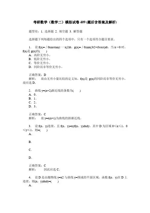 考研数学(数学二)模拟试卷409(题后含答案及解析)