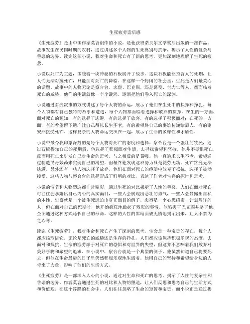 生死疲劳读后感