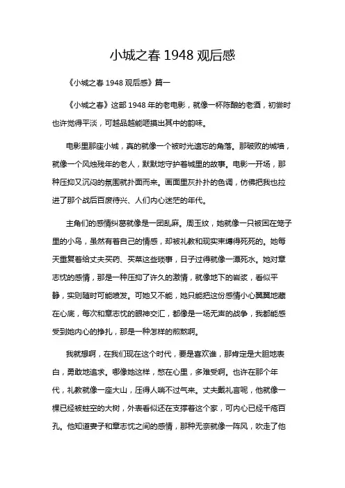 小城之春1948观后感