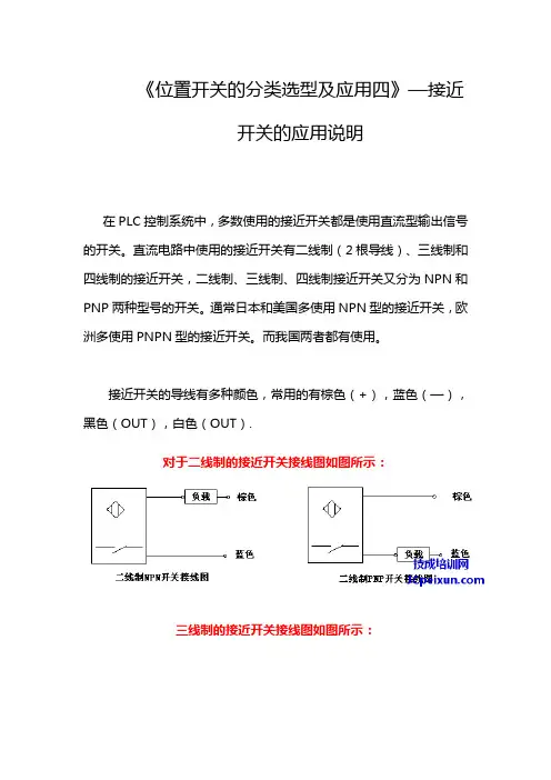 位置开关的分类选型及应用四