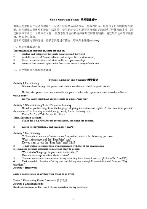 2019人教版高中英语必修一Unit 3 单元整体设计