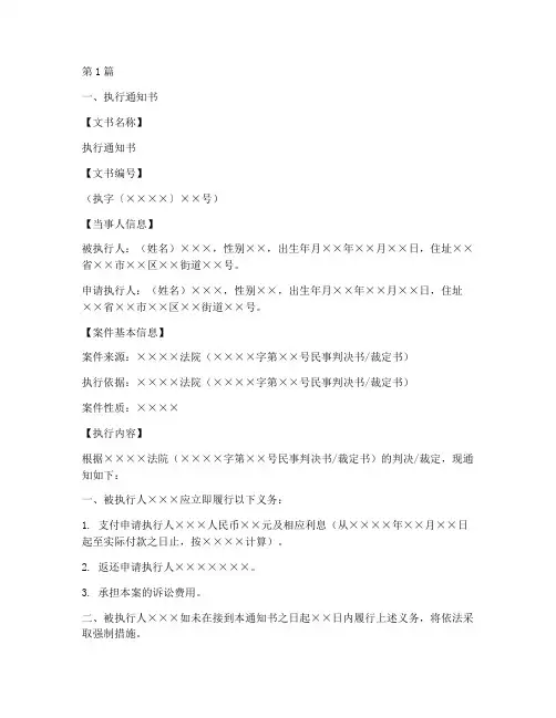 执行案件法律文书样式(3篇)