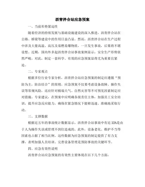 沥青拌合站应急预案