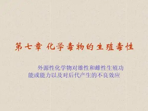 第七章 化学毒物的生殖毒性