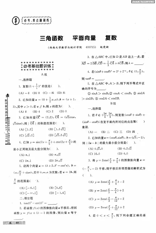 三角函数 平面向量 复数